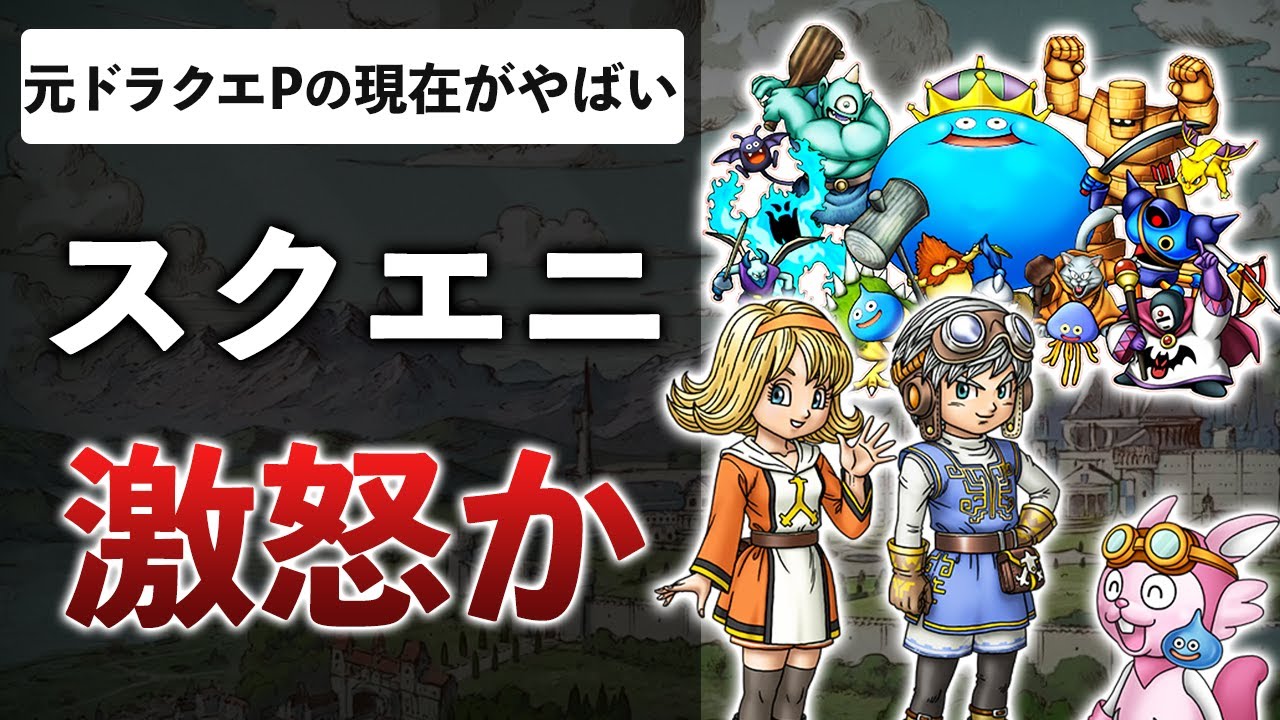 【やばすぎて元動画削除】星ドラ&ダイの元Pが給料3倍でNetEaseに行ったら悲惨なことになった件