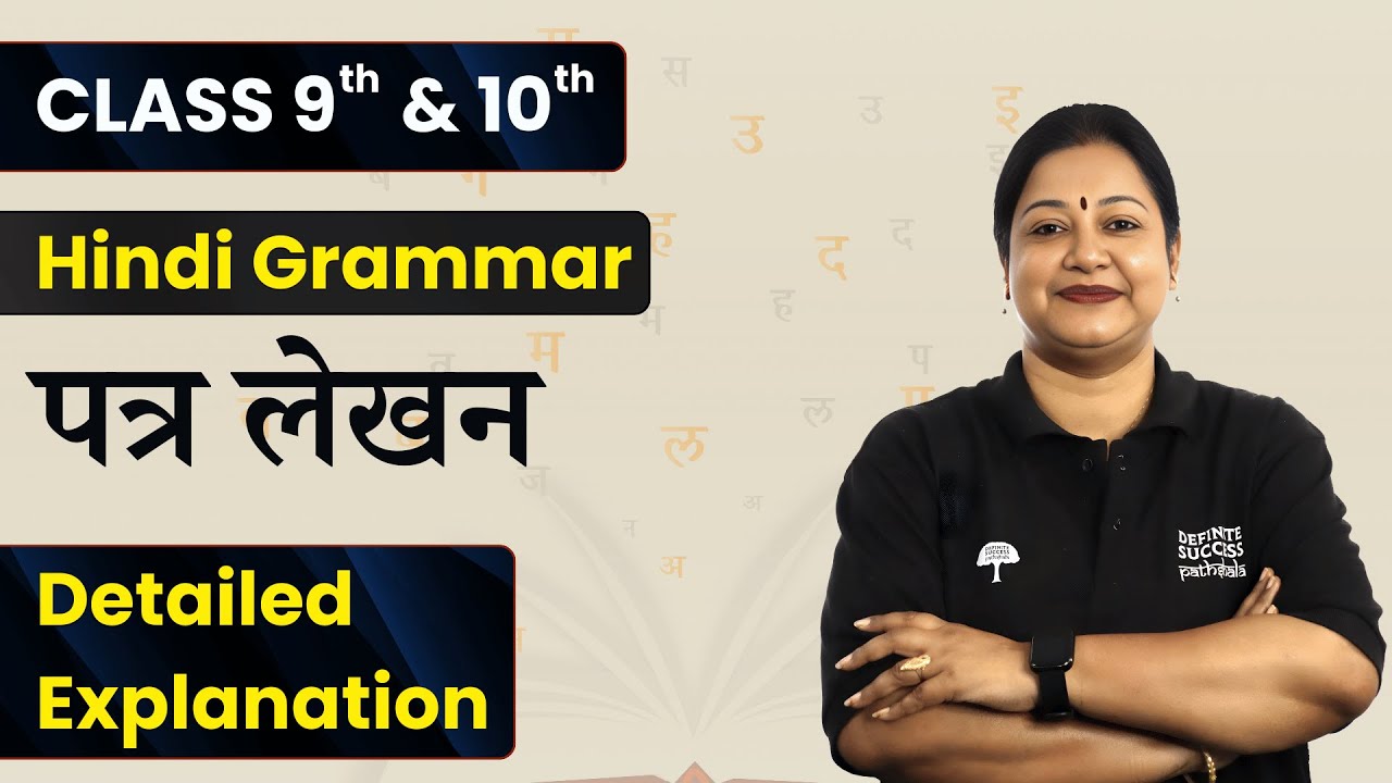 Patra Lekhan (पत्र लेखन) - Detailed Explanation | Class 9th & 10th Hindi Grammar