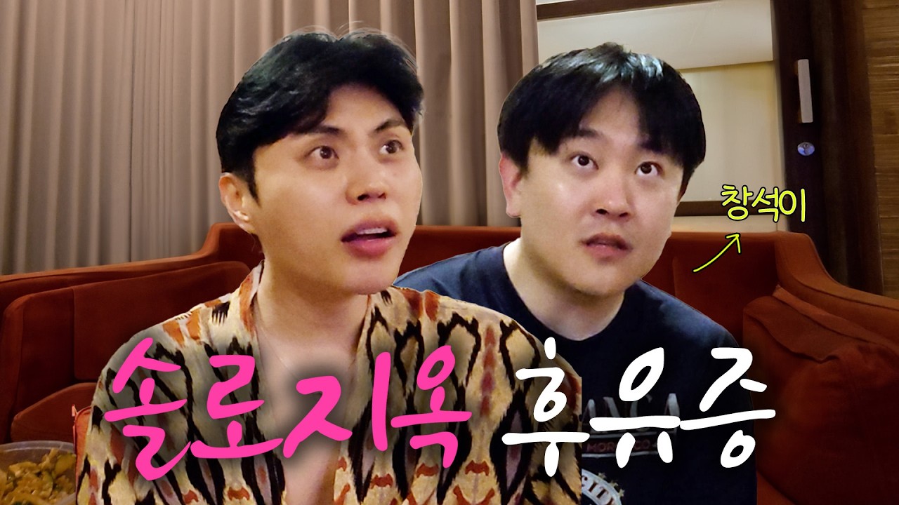 남의 연애에 과몰입하면 생기는 일