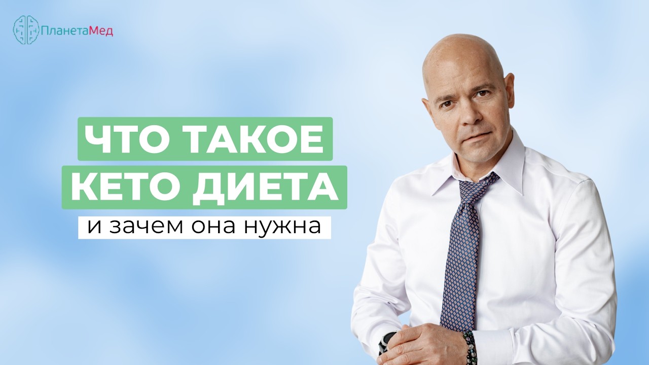 Что такое кето-диета и зачем она нужна?