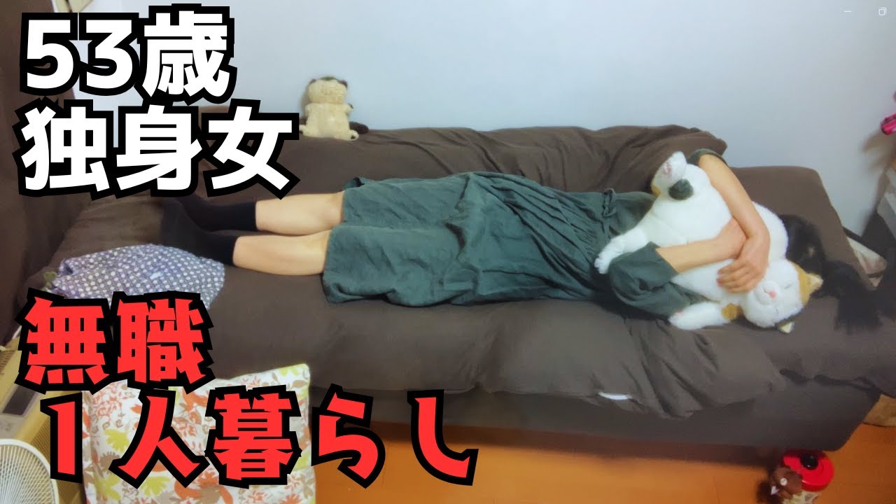 【50代独身女】ぼっちの年末年始／なんでもない１日／低収暮らしの買い物