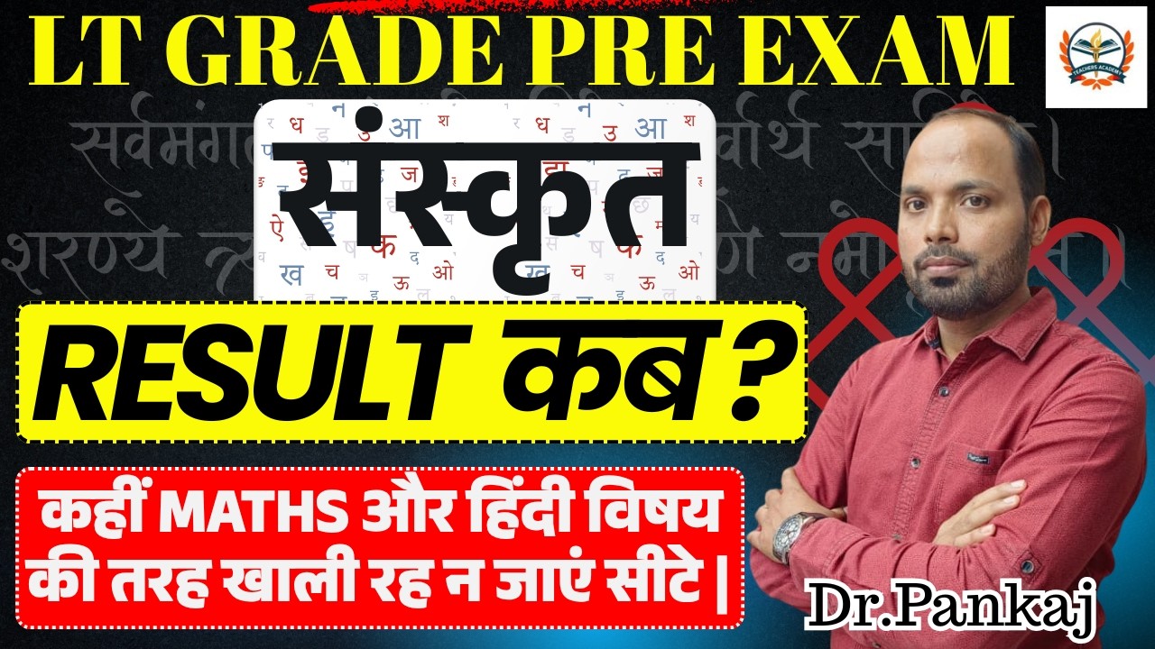 LT Grade Maths & hindi Pre Result out 2026  | sanskrit result kab? | कहीं  खाली रह न जाएं सीटे |