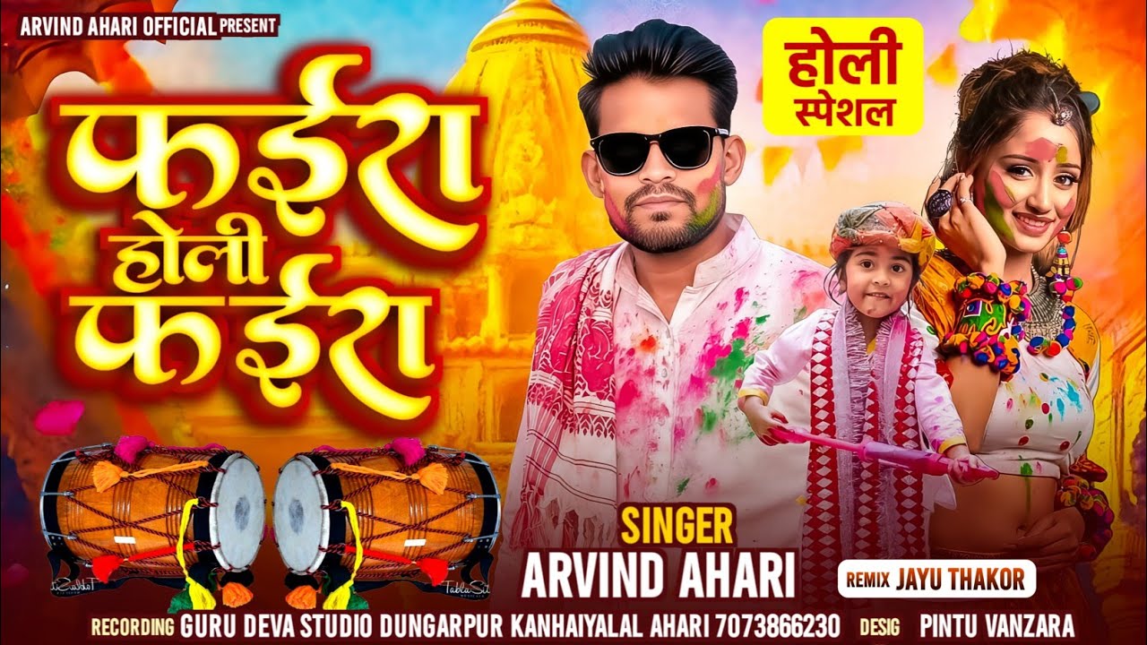 फईरा हौली फईरा 😂Arvindaharinewsong vagdicomeyll adivashi @arvindahari 
