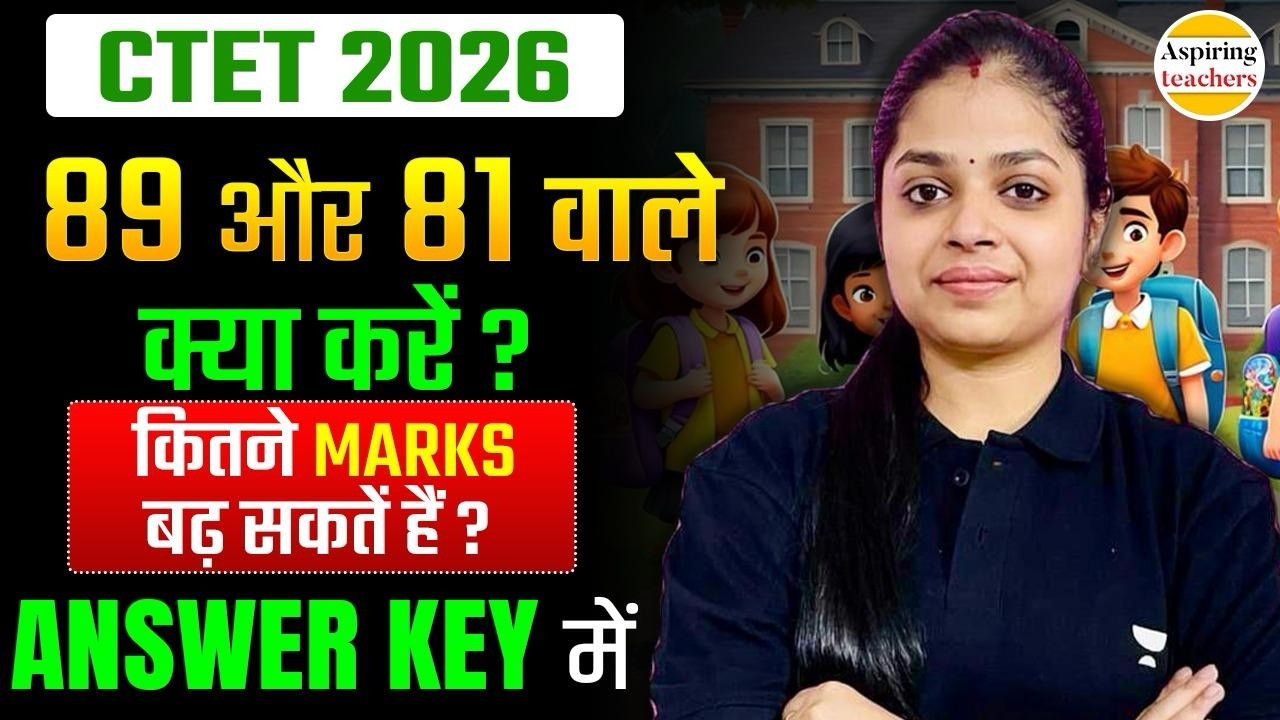 CTET 2026 89 और 81 वाले  क्या करे | CTET Answer Key Check