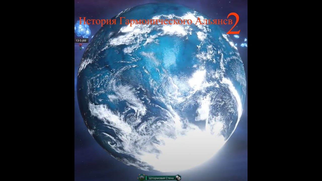 История Нагоярского Гармонического альянса. Вторая часть