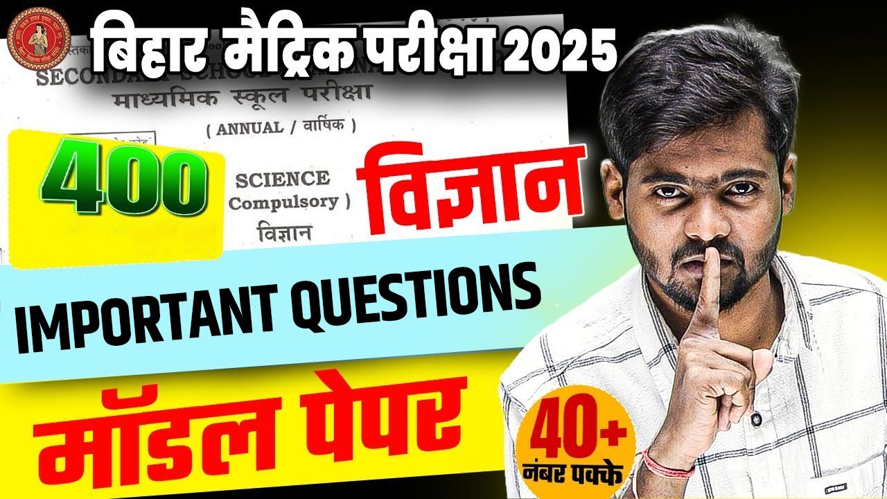 Bihar Board 10th Science Model Paper 2025 | 21 February Science 400  Question | By Mantu Sir