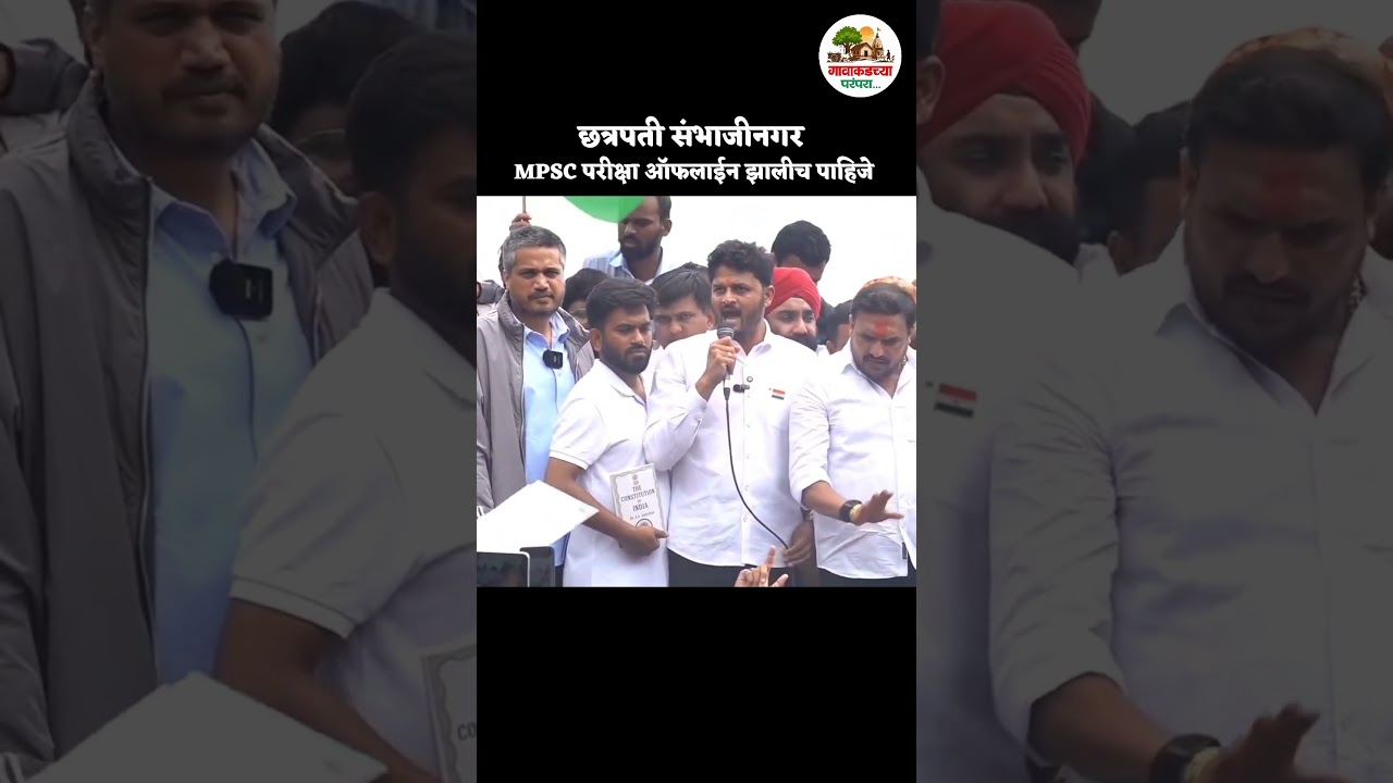 MPSC परीक्षा ऑफलाईन झालीच पाहिजे |#vitthalkangne #mpsc #mpscexam #kanganesir #protest #संभाजीनगर#cjp