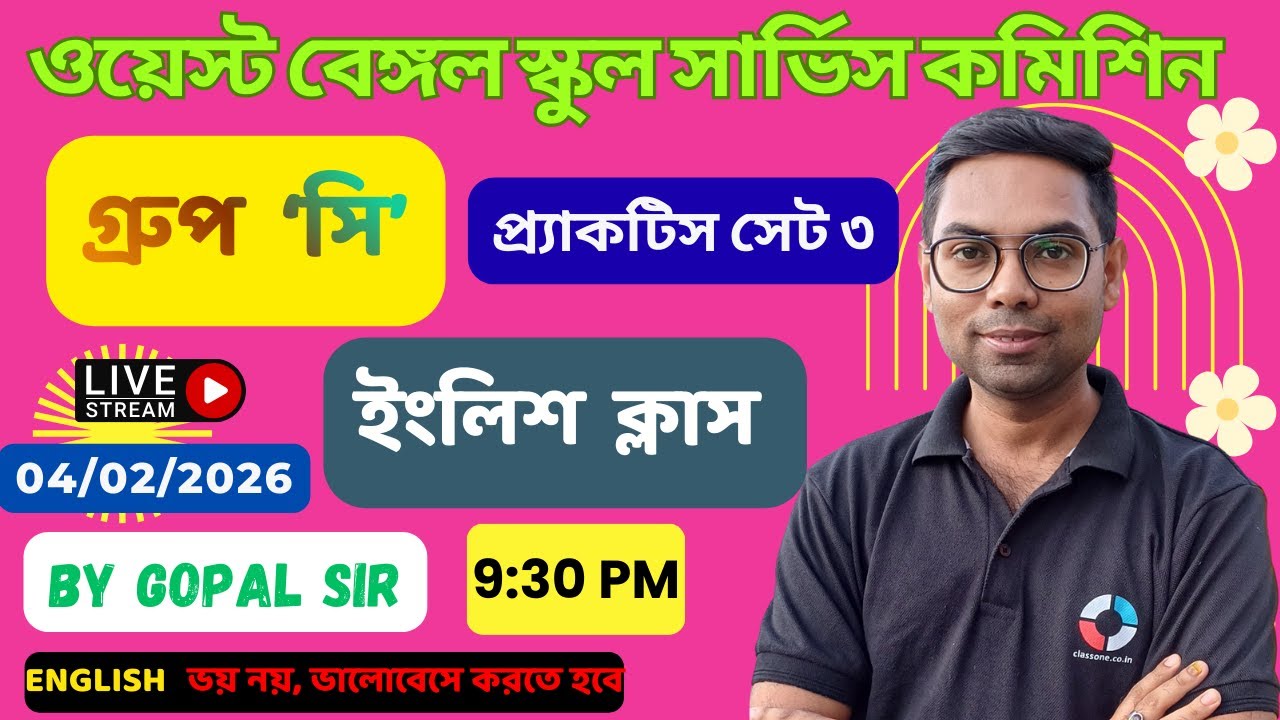 WBSSC GROUP C EXAM 2026 ENGLISH CLASS | By Gopal Sarkar Sir