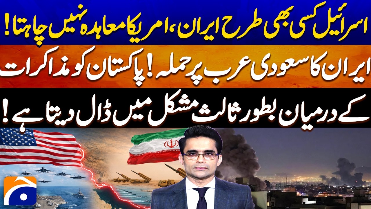 Iran US War - Middle East Conflicts - Shahzeb Khanzada Important Analysis - Geo News