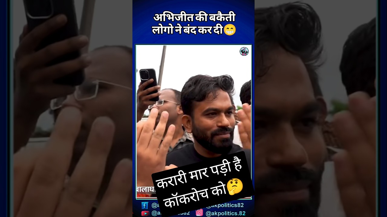 Abhijit #cjp #bjpnews #bjp #modi #rahulgandhi #amitshah #politicalnews #cmyogi #pmmodi #modiji #rss