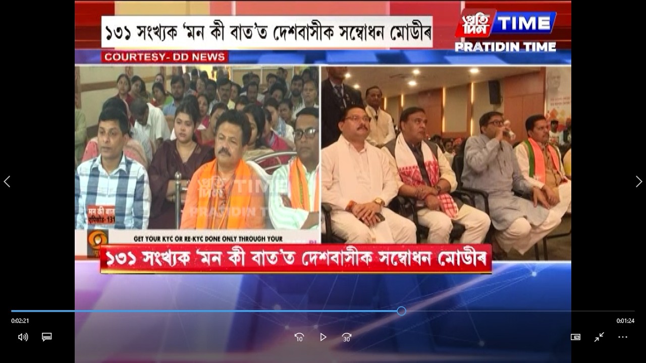 আজি প্ৰধানমন্ত্ৰী নৰেন্দ্ৰ মোডীৰ 'মন কী বাত ' অনুষ্ঠান