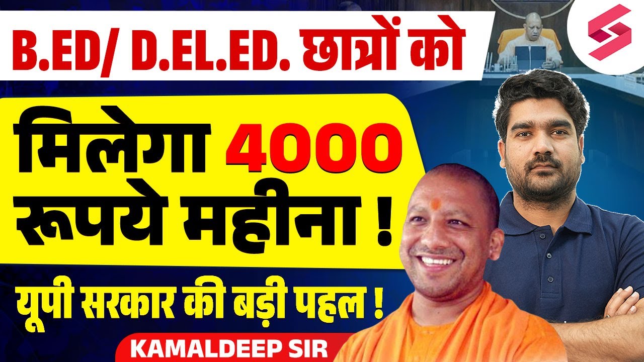New Govt Scheme For B.ed/D.EL.ED Students | UP Contractual Vacancy 2025 | UP Vacancy Update | Kamal