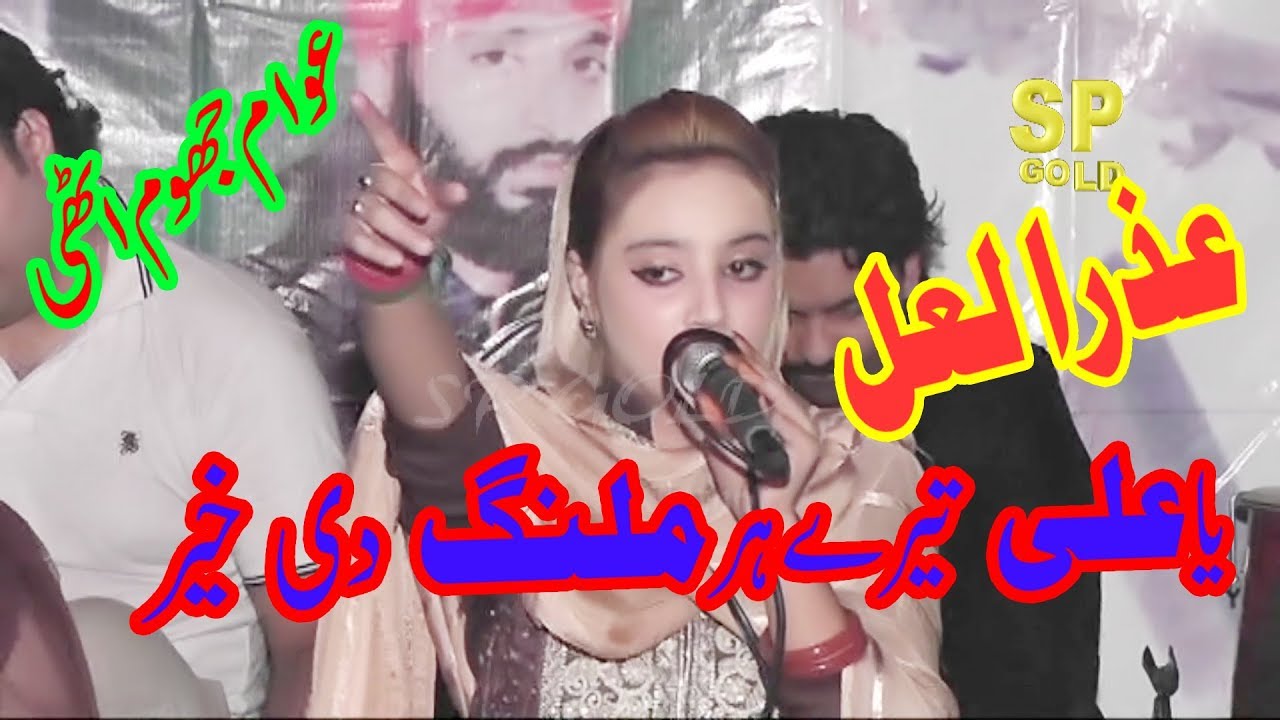 Ya ALi Teray Har Malang Di Khair !! Masoma Azra Lal !! Naiy Andaz Ke Saath !! Qalandri Dhamaal 2018