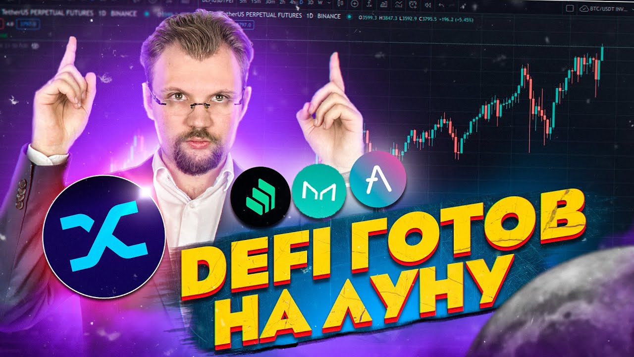 DEFI ТОКЕНЫ ЛЕТЯТ НА ЛУНУ AAVE COMP MKR SNX МИЛЛИОНЫ ЛЮДЕЙ ВЛАДЕЮТ БИТКОИНАМИ КИТЫ БОЯТСЯ ИНФЛЯЦИИ