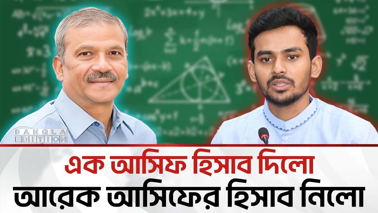 ক্রিপ্টোকারেন্সি নিয়ে করা কমেন্ট মুছে ফেললেন আসিফ নজরুল | Bangla Edition