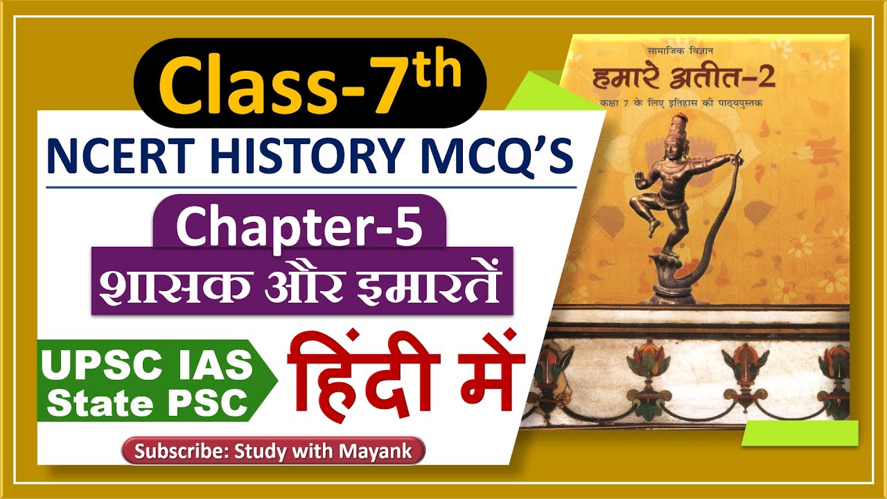 Ncert History Class 7 Mcq's | Chapter 5 | शासक और इमारतें | UPSC IAS & State PSC Exams |