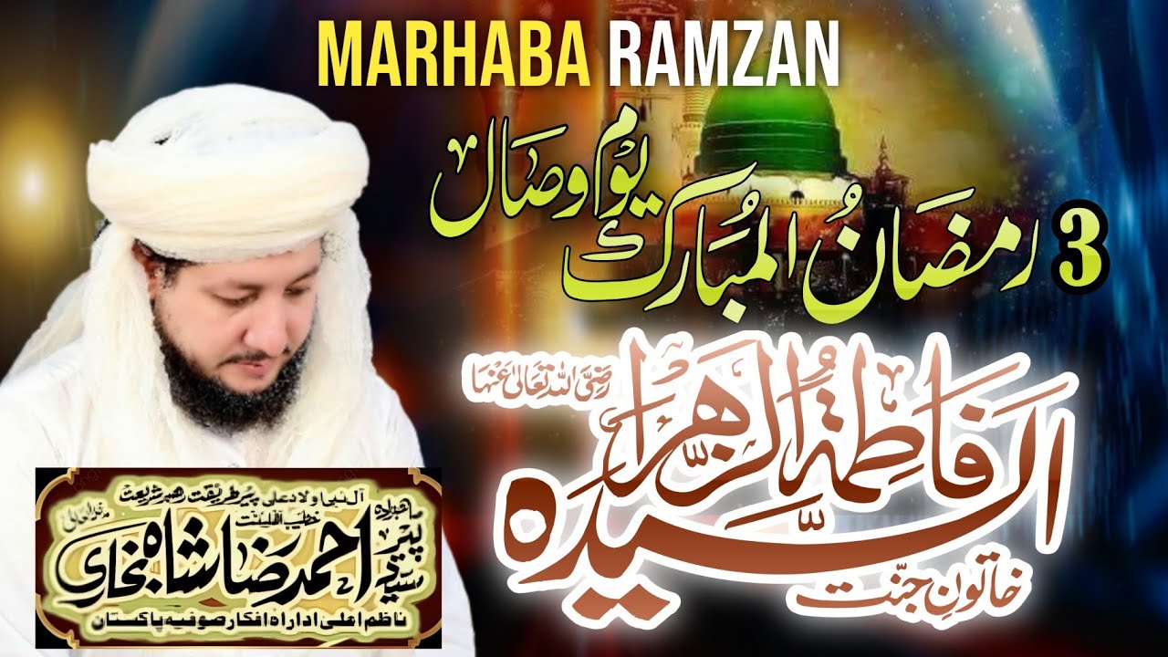 3 Ramzan Youm E Wisaal Sayyidah Fatima Tuz Zohra R.A|| Syed Ahmed Raza Shah