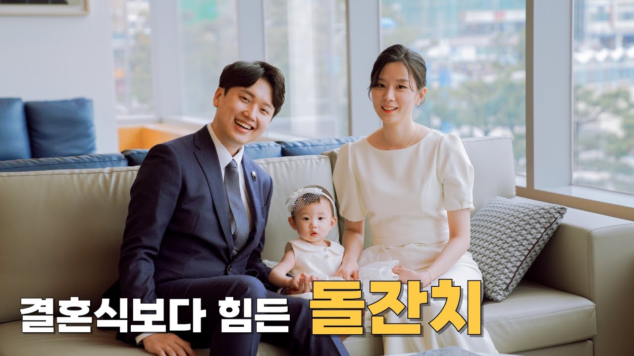 사랑스런 아윤이 돌잔치