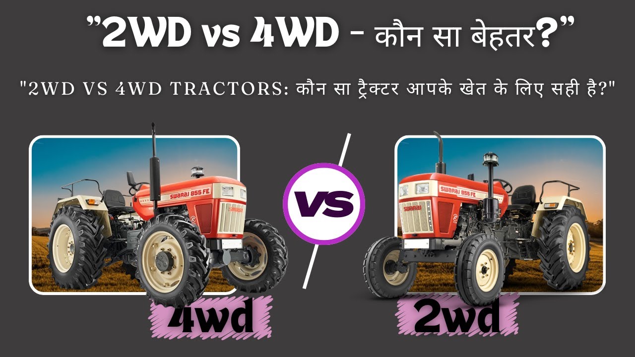 2wd vs 4wd कौन सा बेहतर ? , Tractor Buying Guide in India @KhetGuru