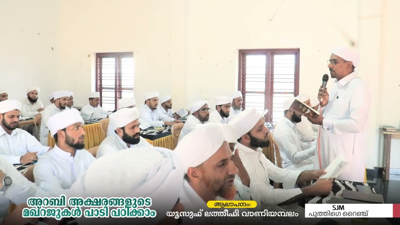 അക്ഷരങ്ങൾ പാടി പഠിക്കാം | യൂസഫ് ലത്തീഫി വാണിയമ്പലം | Hizb Song | SJM Puthige Range