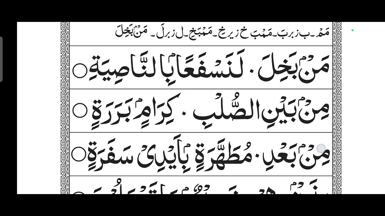 Iqlab@ noon sakin or tanveen ka qawaid practice 