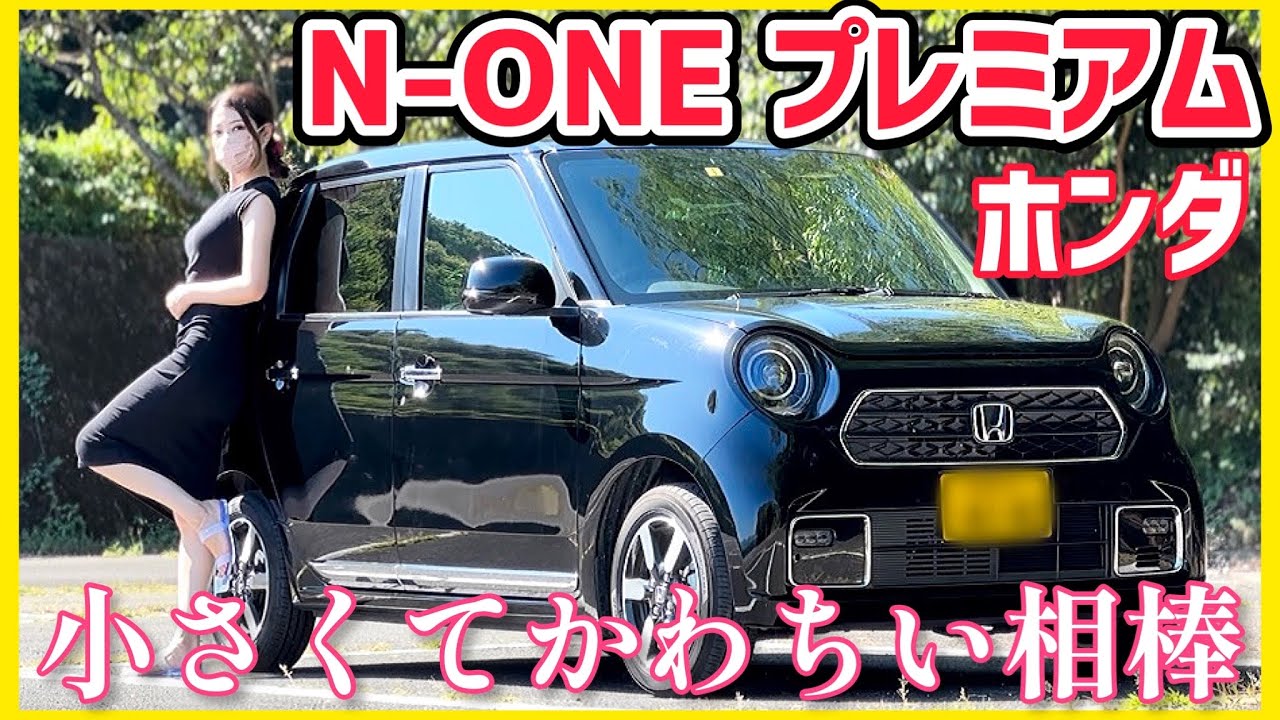 【車両紹介】ホンダ N-ONE プレミアム 内外装紹介！