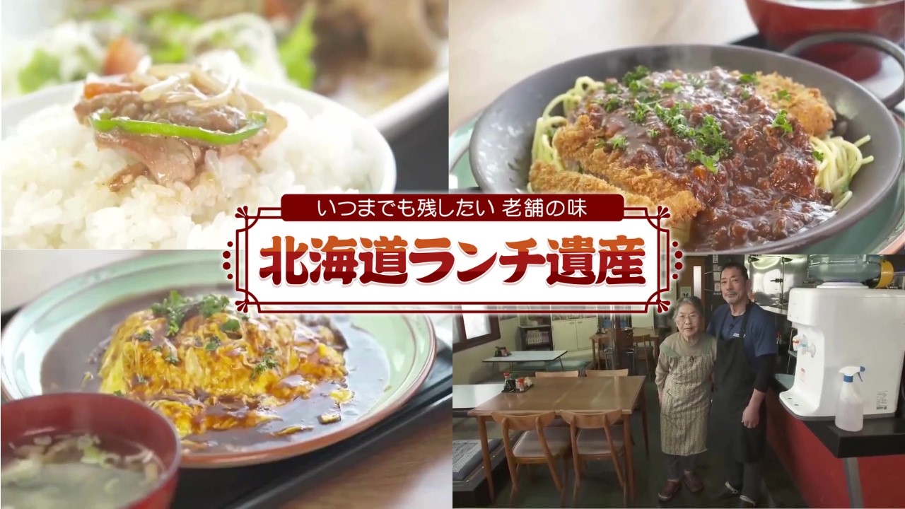 【地元に愛され57年】札幌の老舗食堂『志らいわ』二代目店主の元メキシコ料理シェフが生み出す「本格洋食」メニュー！デミグラスソースのオムライスやスパカツ…すべてが絶品！【北海道ランチ遺産】