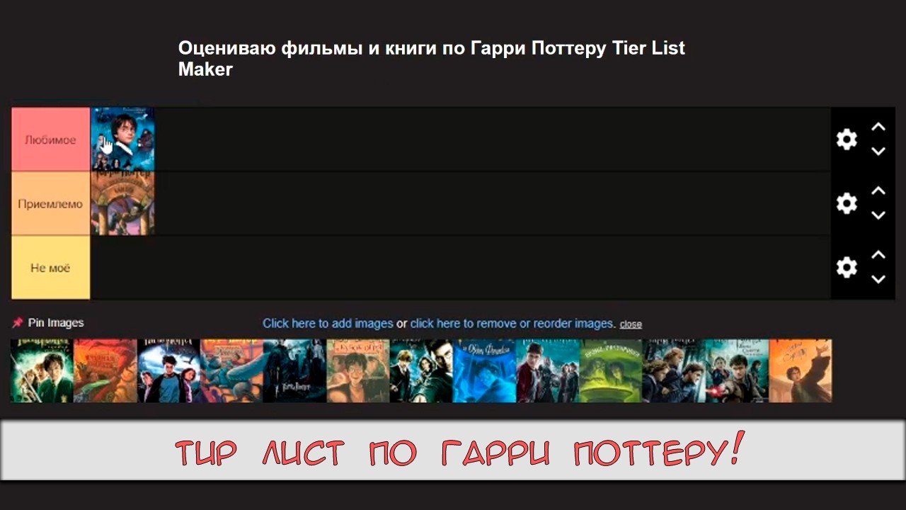 ОЦЕНИВАЮ КНИГИ И ФИЛЬМЫ ПО ГАРРИ ПОТТЕРУ