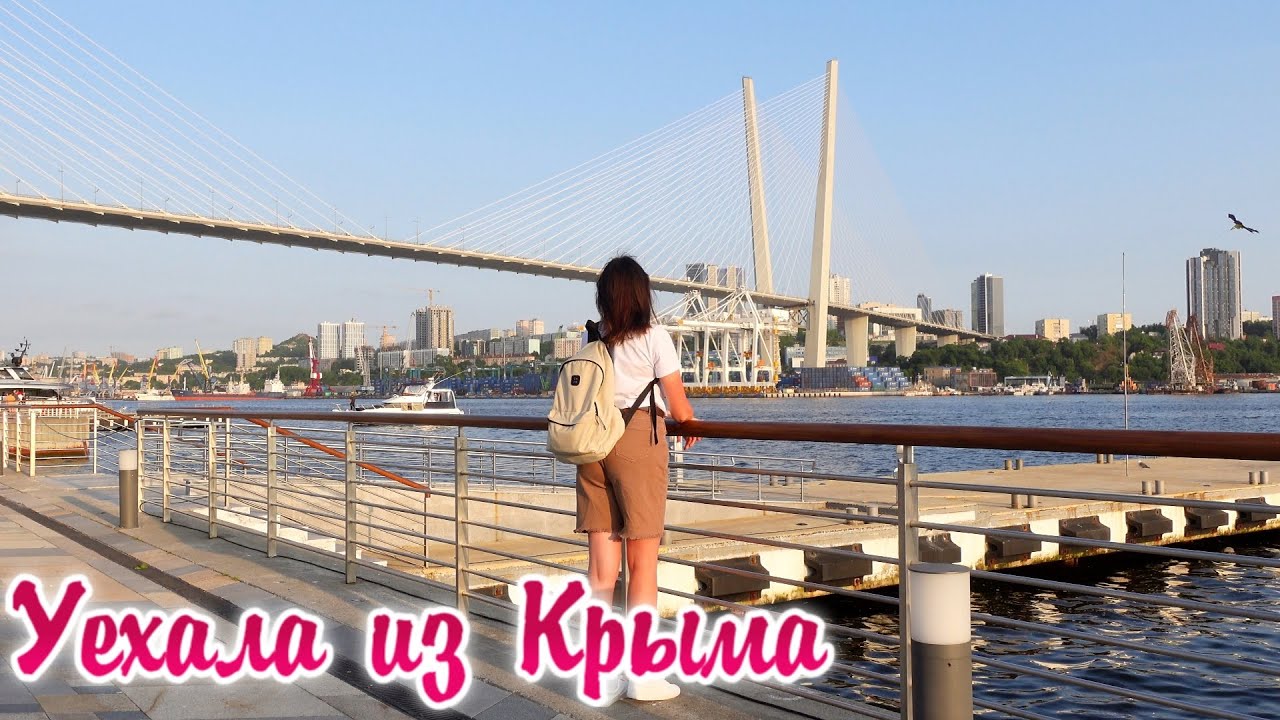 Из Крыма во Владивосток за 3 дня: НЕ ОЖИДАЛА. Дорога через Москву. Поезд, цены, еда в самолёте