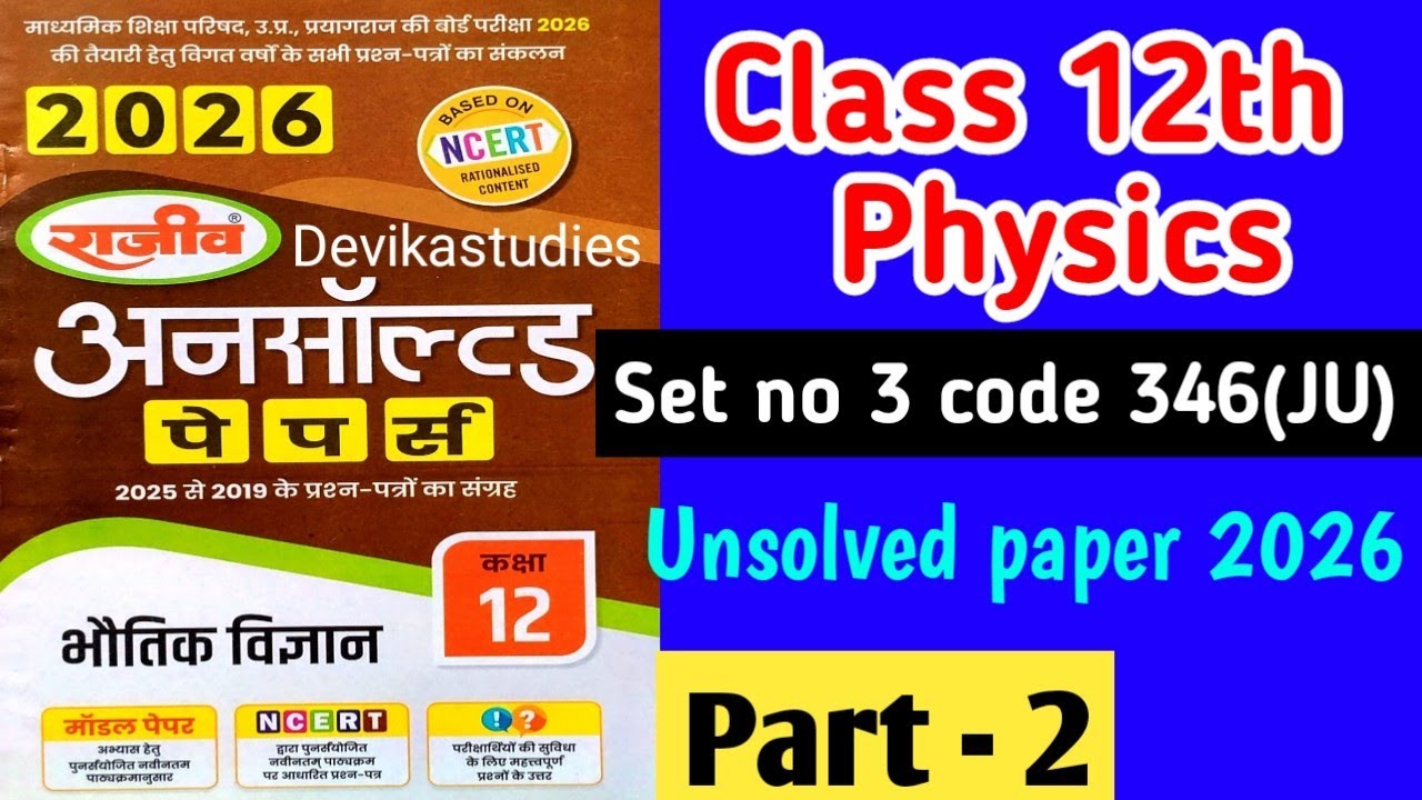 Up Board Class 12th physics Unsolved paper 2025|set no 3|Code 346(JU)|12th up board 2026|part-2|
