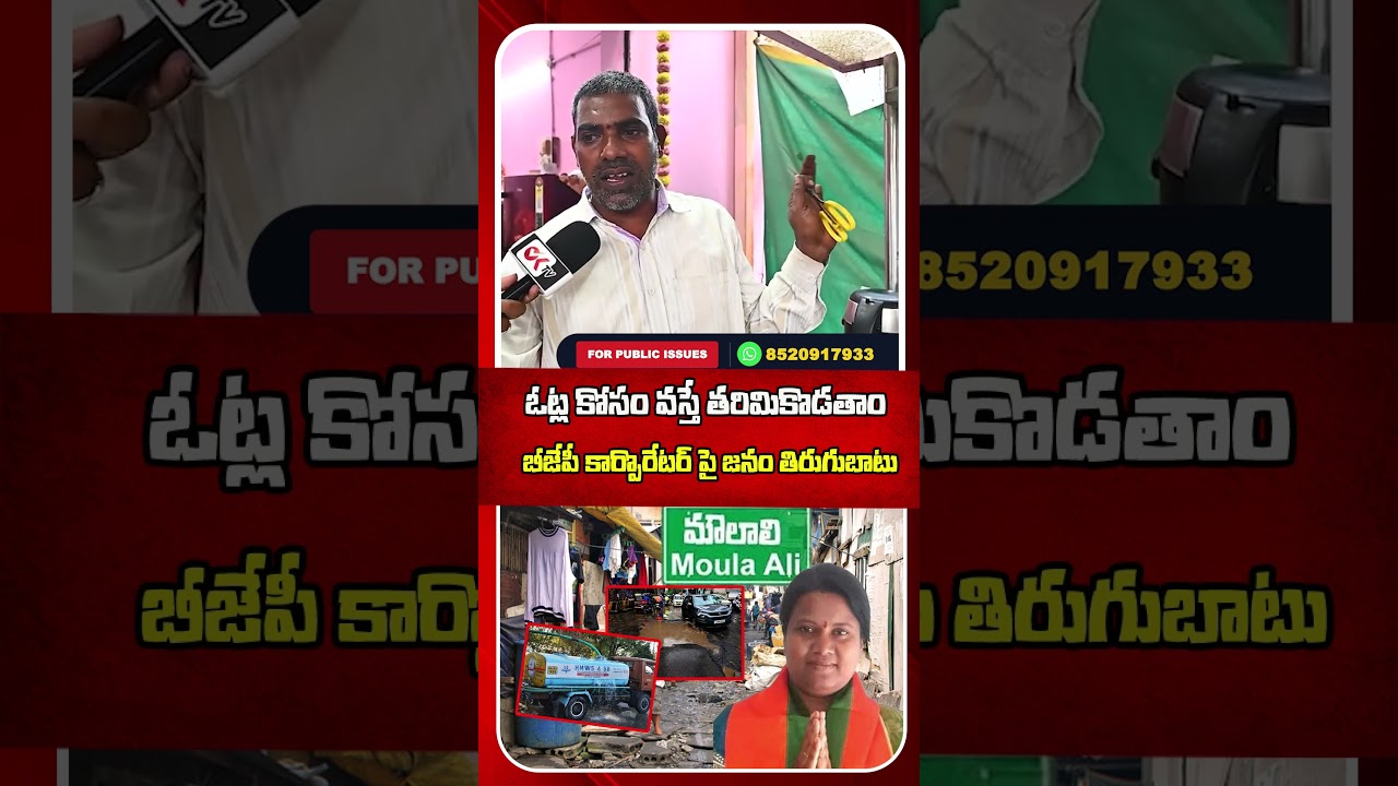 We&rsquo;ll Chase You Away If You Come For Votes | Zero Development In 5 Years | GHMC Elections | #oktv