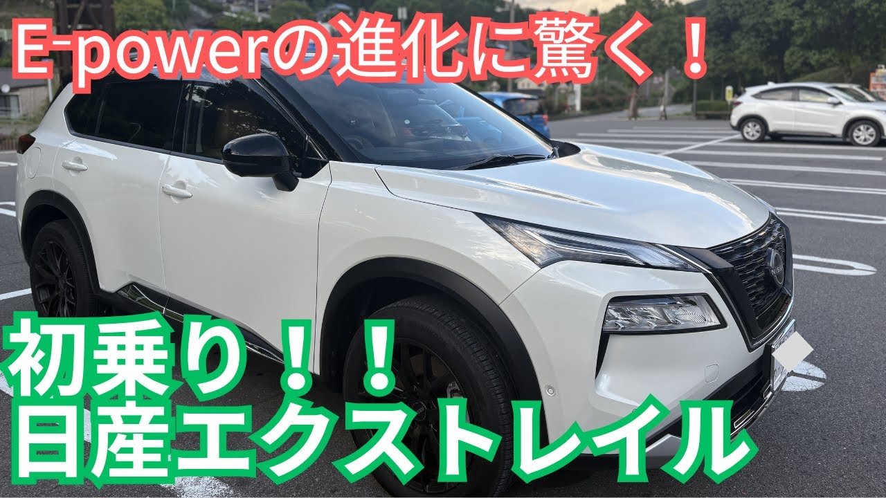【日産】初めてのエクストレイル【SUV】