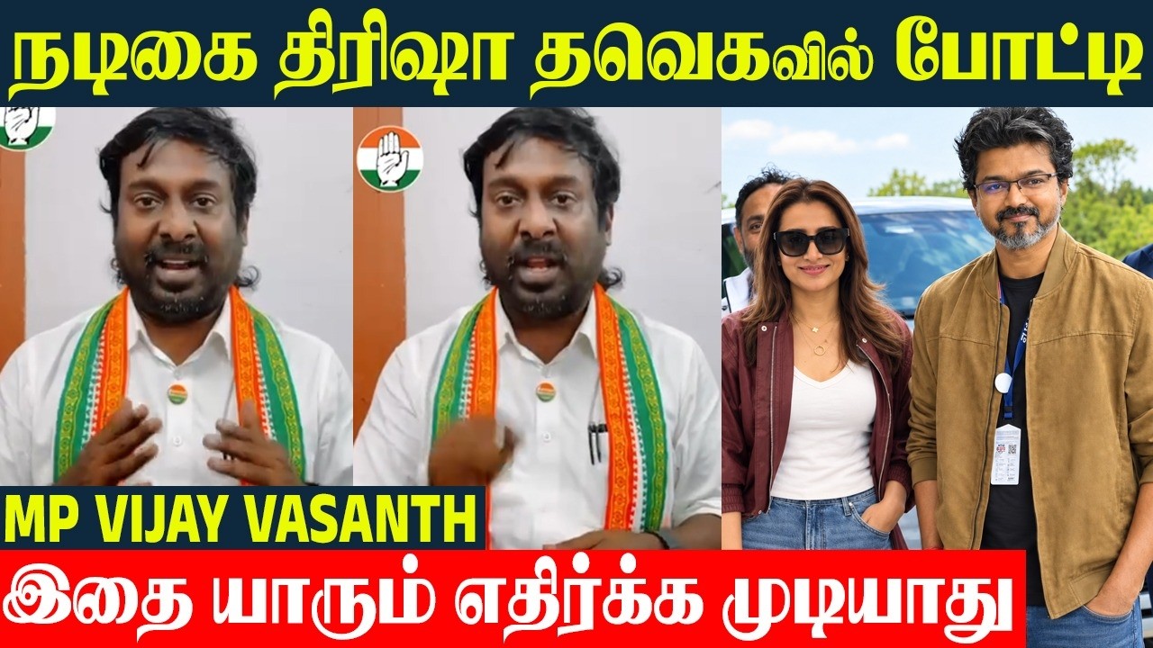 Trisha Joins On TVK! 😱 CM Vijay | Congress MP Vijay Vasanth | Tamil Nadu By Election | Vijay Trisha