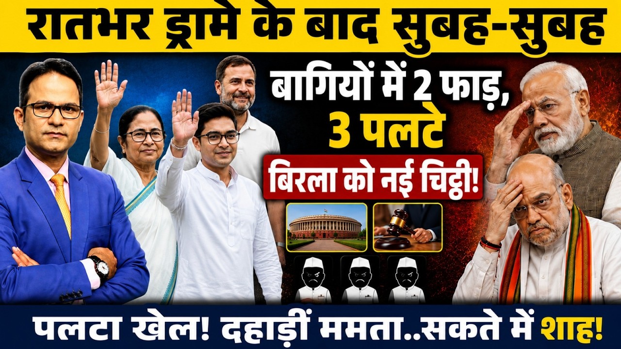 Abhishek Banerjee | Mamata Banerjee । The Rajneeti | West Bengal | Rahul Gandhi | TMC Crisis