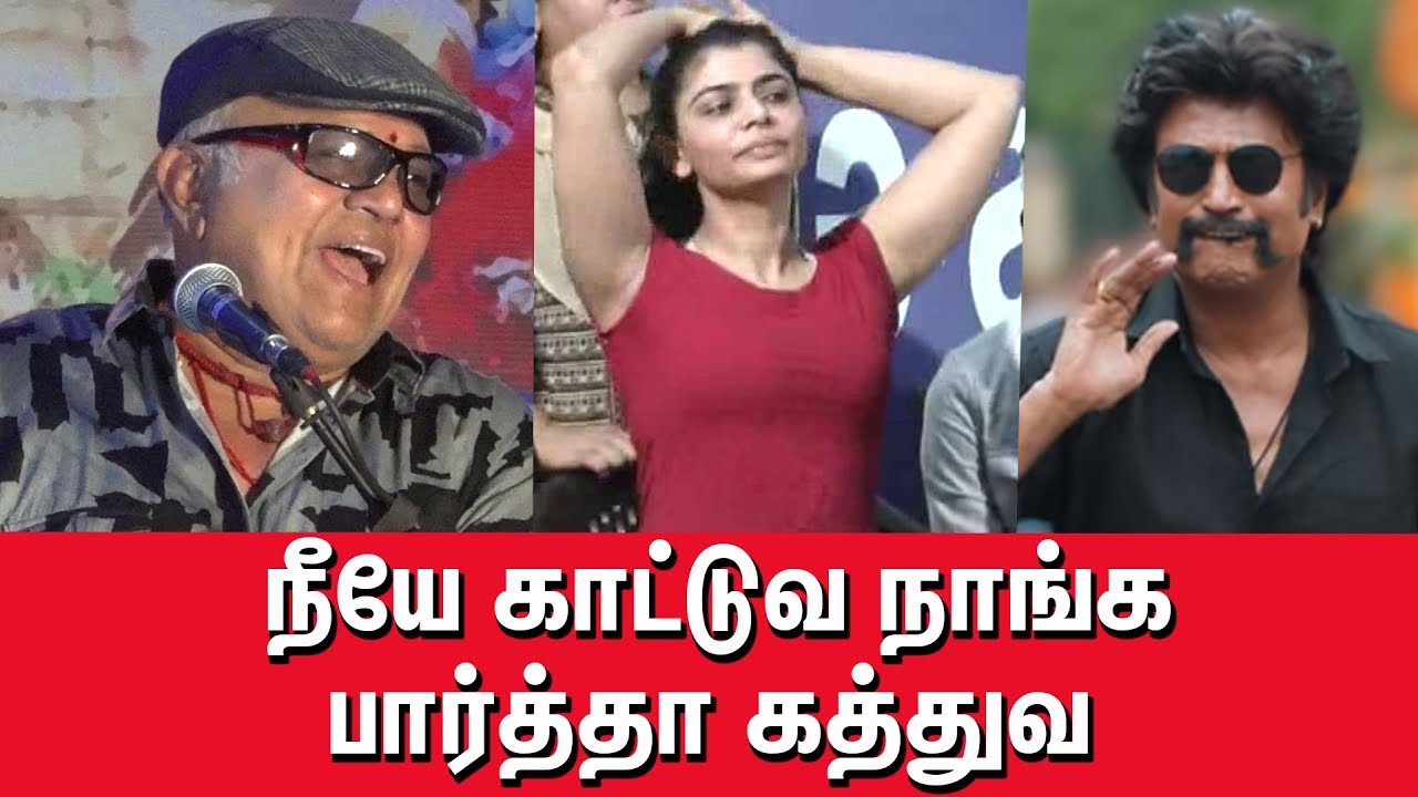 நீயே காட்டுவ நாங்க பார்த்தா கத்துவ | இருக்குறதுலயே பழைய மூஞ்சிடா ரஜினி | கலாய்த்து தள்ளிய Radha Ravi