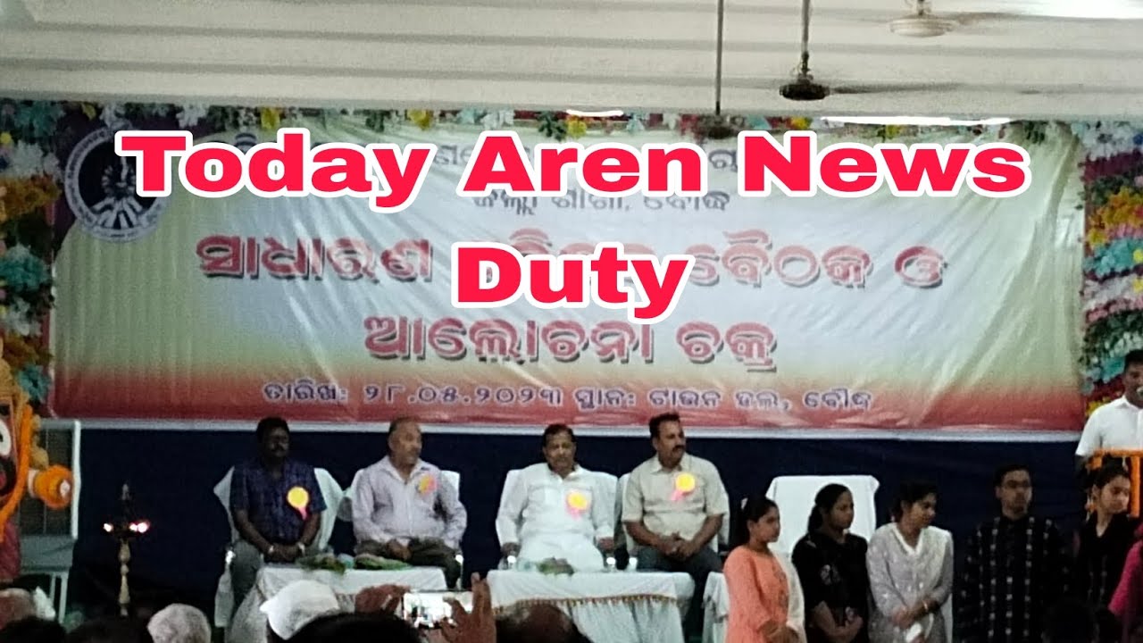 Today Aren News Duty  Boudh Town Hall.Boudh Today Aren News Duty Boudh Town Hall Sikun Daily