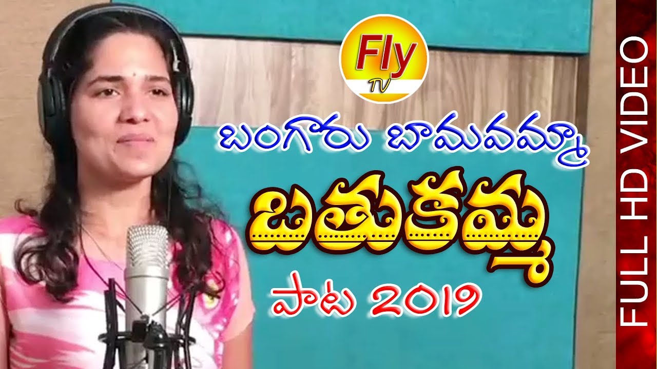 Bangaru Bamavamma New Bathukamma Promo Song 2019 Fly Tv