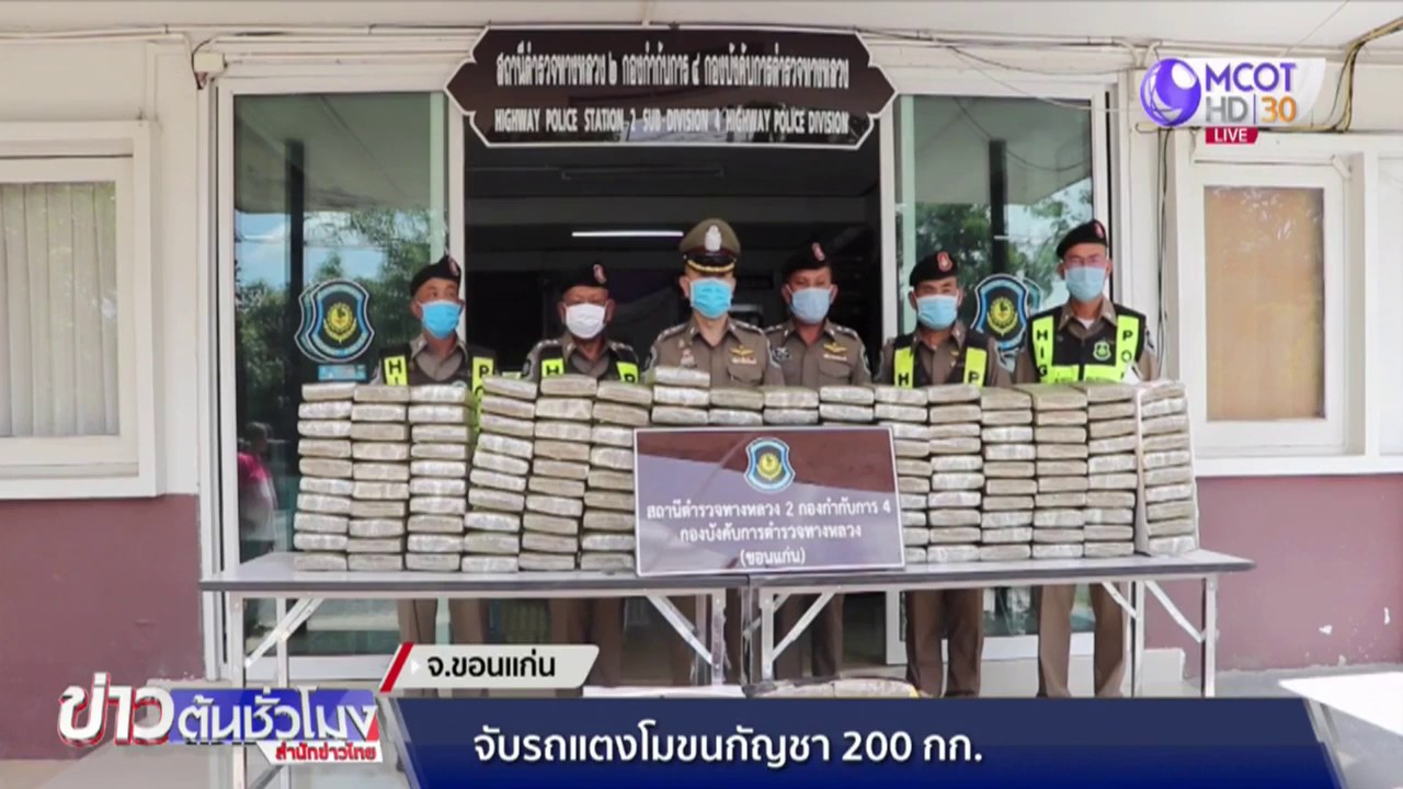 ตร.ทางหลวงขอนแก่น จับรถขนแตงโมซุกกัญชา 200 กก.