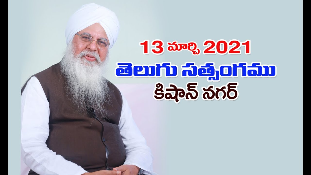 13 March  2021 Telugu Satsang Kisannagar || Baba Sant Ramsingh ji Maharaj