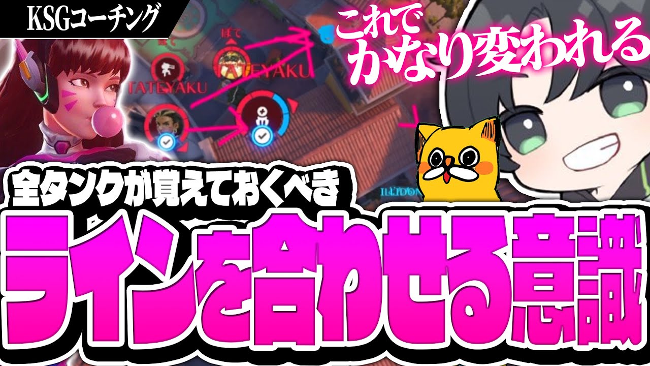 【D.vaコーチング】味方が付いてこなくて倒される人必見の『ランク専用の立ち回り解説』をするKSG【Overwatch2/オーバーウォッチ2】