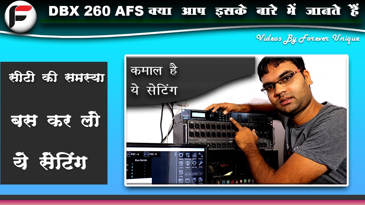 DBX DRIVE RACk 260 में Auto Feedback Suppression की सेटिंग कैसे करे In Hindi
