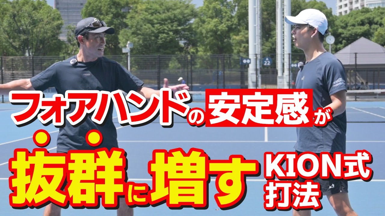 【テニス】フォアハンドが安定しない人は「これ」してください！｜TENEZ冨田ツインズ｜加藤季温【ロードtoゼンニホン】PR