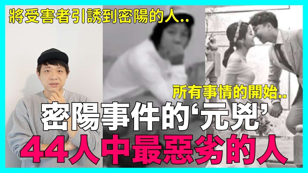 最新後續..密陽事件的&lsquo;開始&rsquo;也是&lsquo;元兇&rsquo; 44人中最惡劣的人｜DenQ