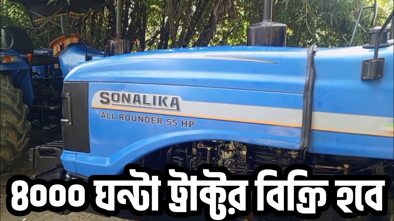সোনালিকা অলরাউন্ডার ৫৫ ট্রাক্টর সুধু ইঞ্জিন বিক্রি করা হবে | Sonalika All Rounder 55  | ট্রাক্টর হাট