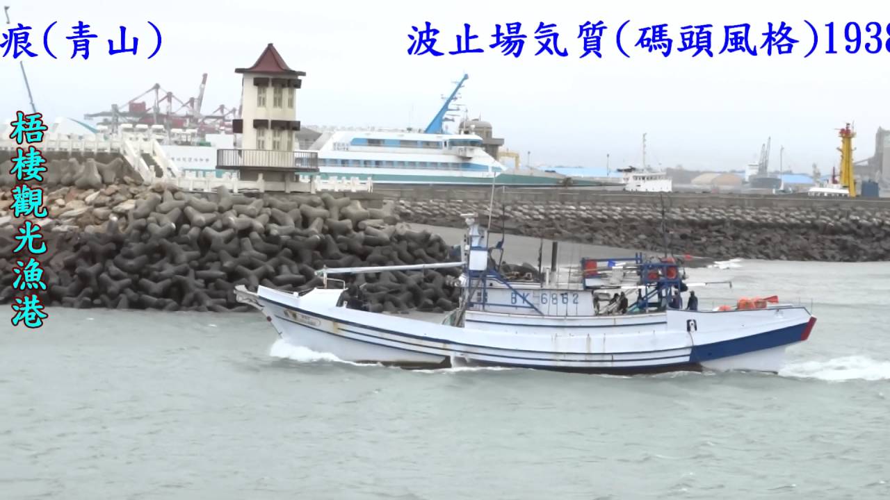 波止場気質(碼頭風格) 1938(日語~上原  敏+翻譯)銘哥翻唱