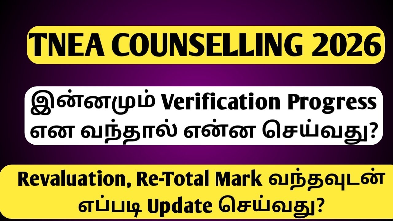 TNEA 2026 Certificate Verification SUCCESS ✅ | How to Update Revaluation & Retotal Marks? 2026