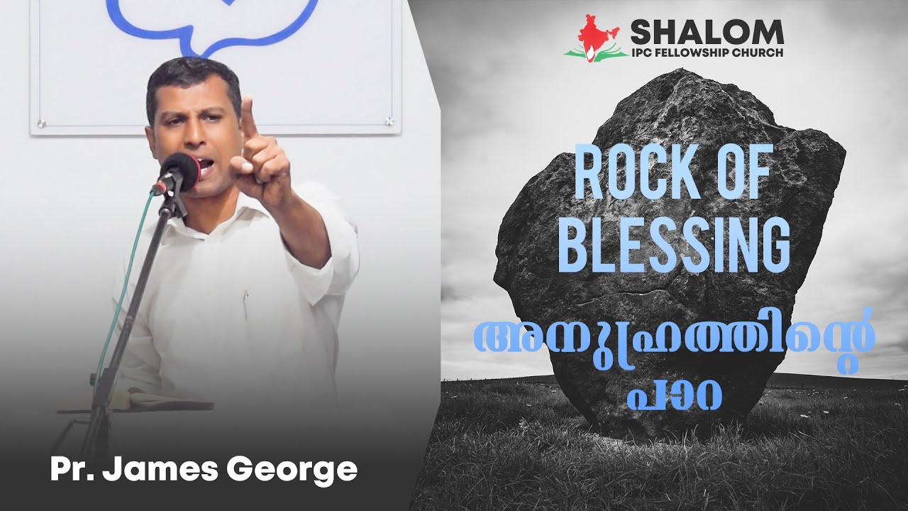 Rock of Blessing - Psalm 144 | അനുഗ്രഹത്തിന്റെ പാറ | Malayalam Message by Pr. James George