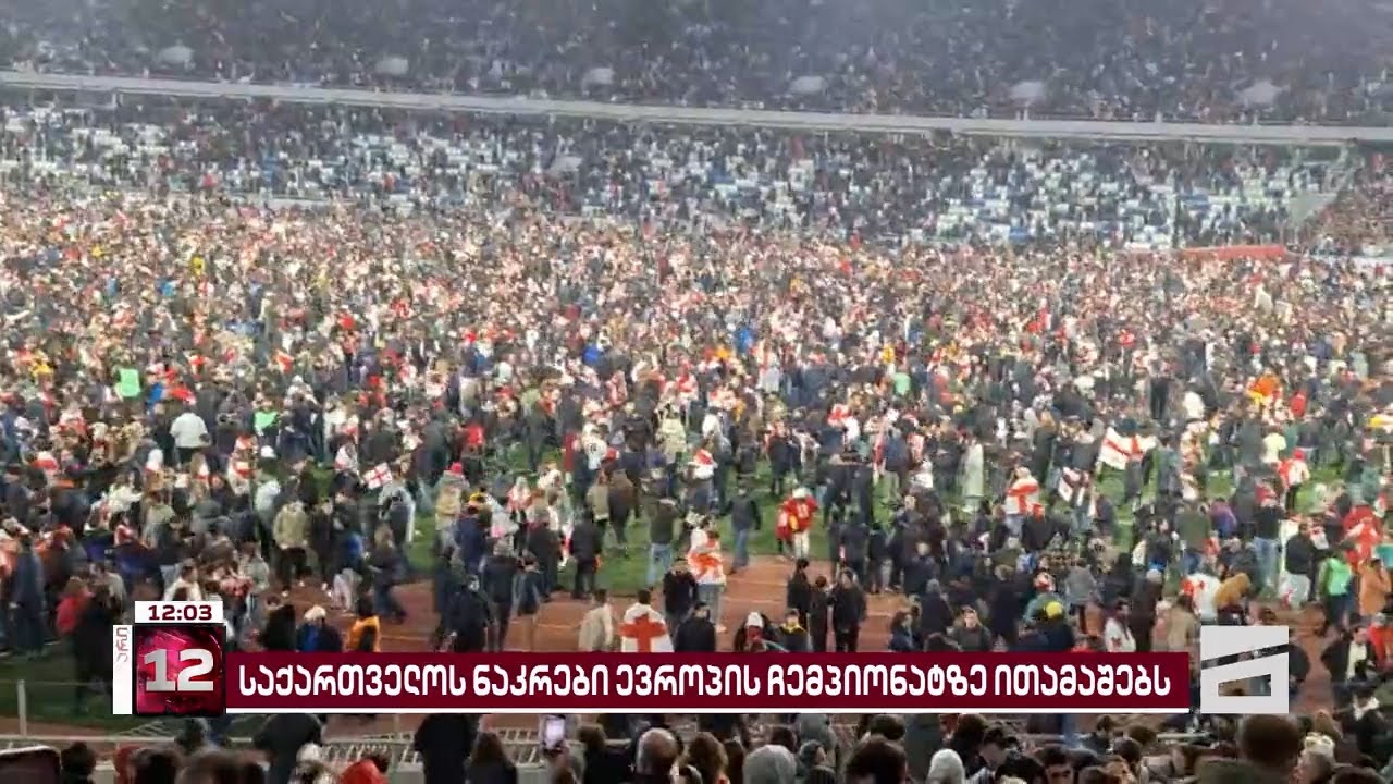 ✊🇬🇪 ისტორია დაიწერა | საქართველო ევროპაზე გავიდა - ზეიმი დედაქალაქში