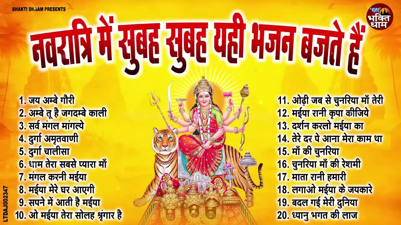 #चईत नवरात्रि के No.1 माता रानी भजन2026 ll Navratri Bhajan |Mata Rani Ke Bhajan | Maiya Bhajan 2026