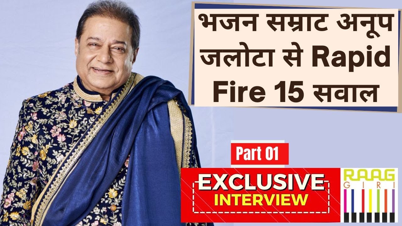 Rapid Fire Interview With Bhajan Samrat Anoop Jalota on His Personal Life | #anupjalota